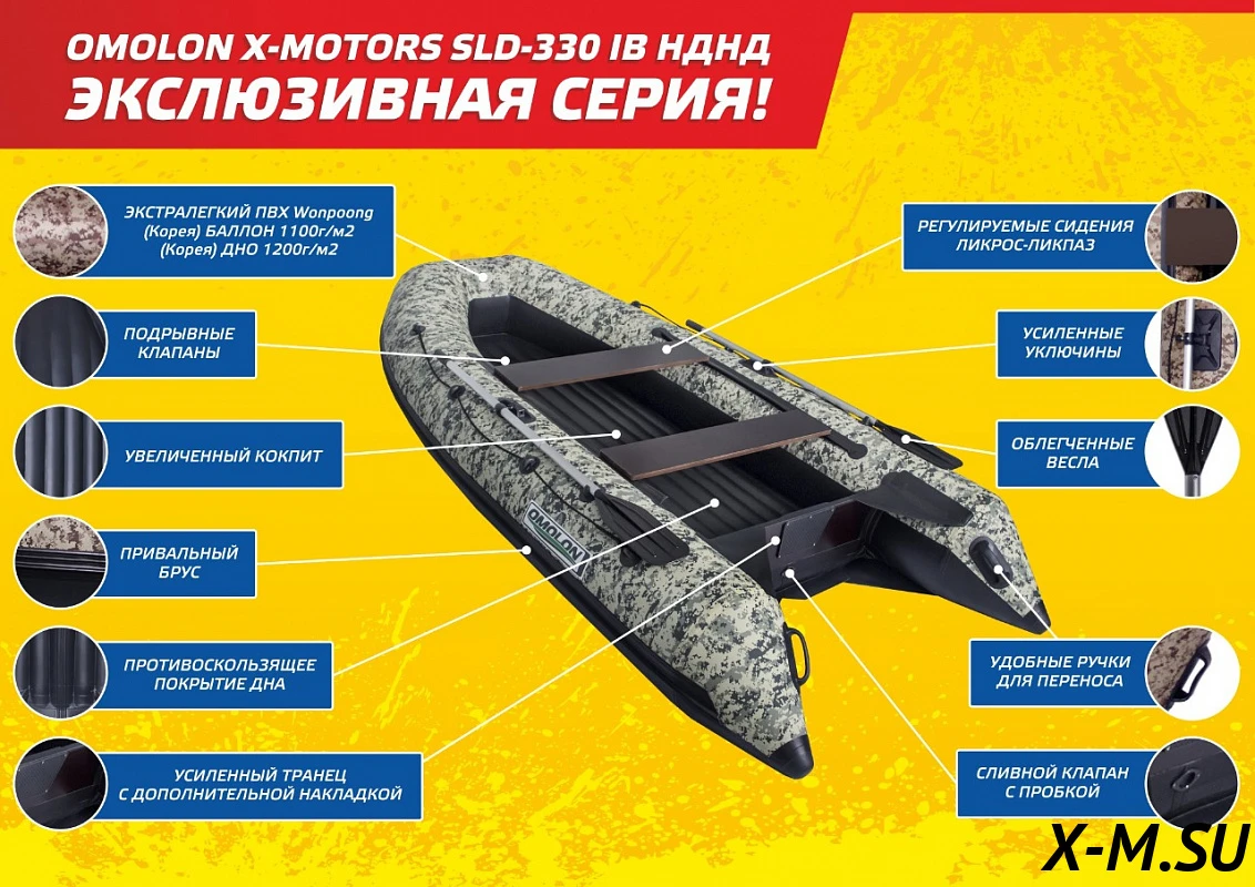 Лодка OMOLON X-MOTORS SLD 380 IB НДНД Лодка OMOLON X-MOTORS SLD 380 IB НДНД